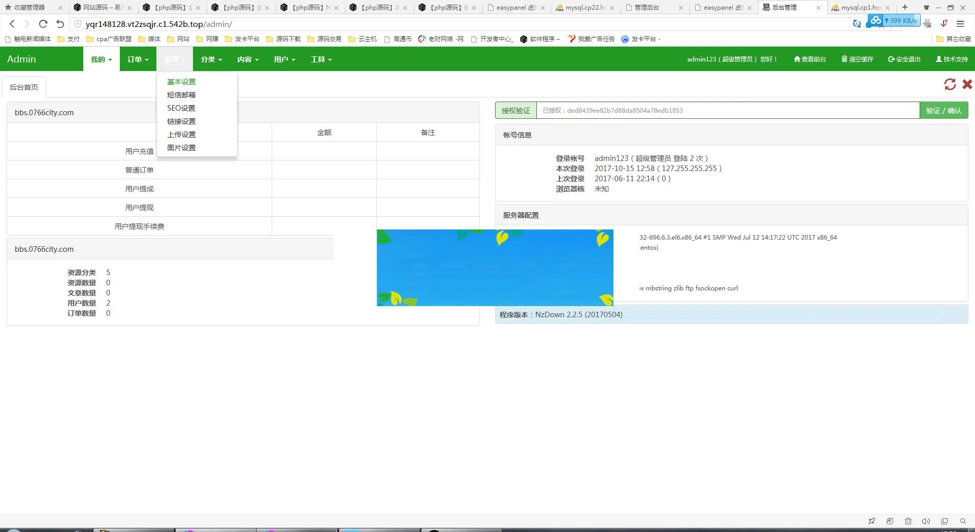 NZ源码交易平台虚拟交易付费下载系统整站php源码
