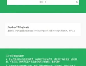 必看！WordPress 自适应 XingYu 自媒体资讯个人软件下载站主题-小文资源网