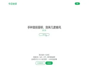 惊艳！古诗词在线智能推荐随机生成 HTML 源码-小文资源网