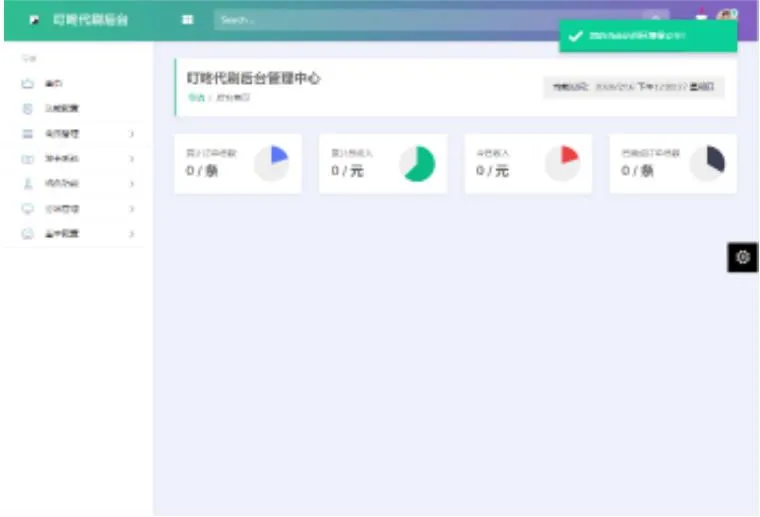PHP叮咚代刷源码V1.0新增后台UI破解去授权