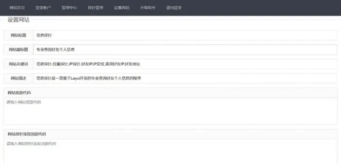 php+Layui开发的网站信息探针查询源码