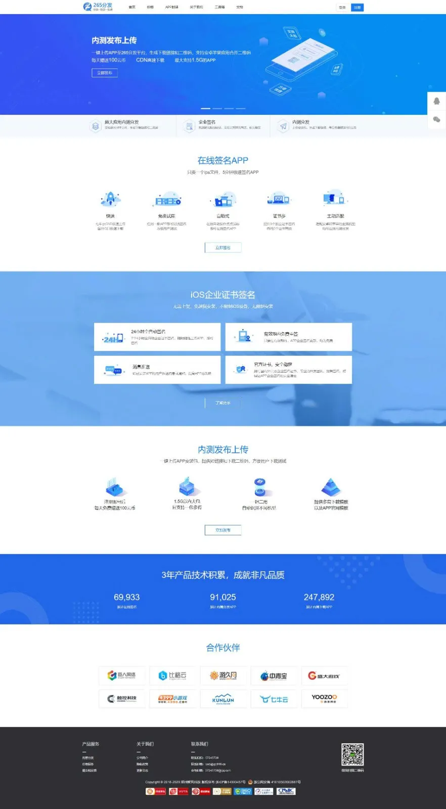 265分发平台APP企业签名系统PHP源码
