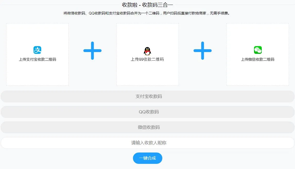 Thinkphp支付宝微信QQ收款码三合一源码