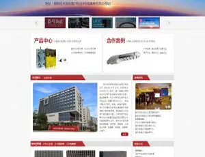 《超赞织梦dedecms红色LED灯具机械工业通用网站模板》-小文资源网