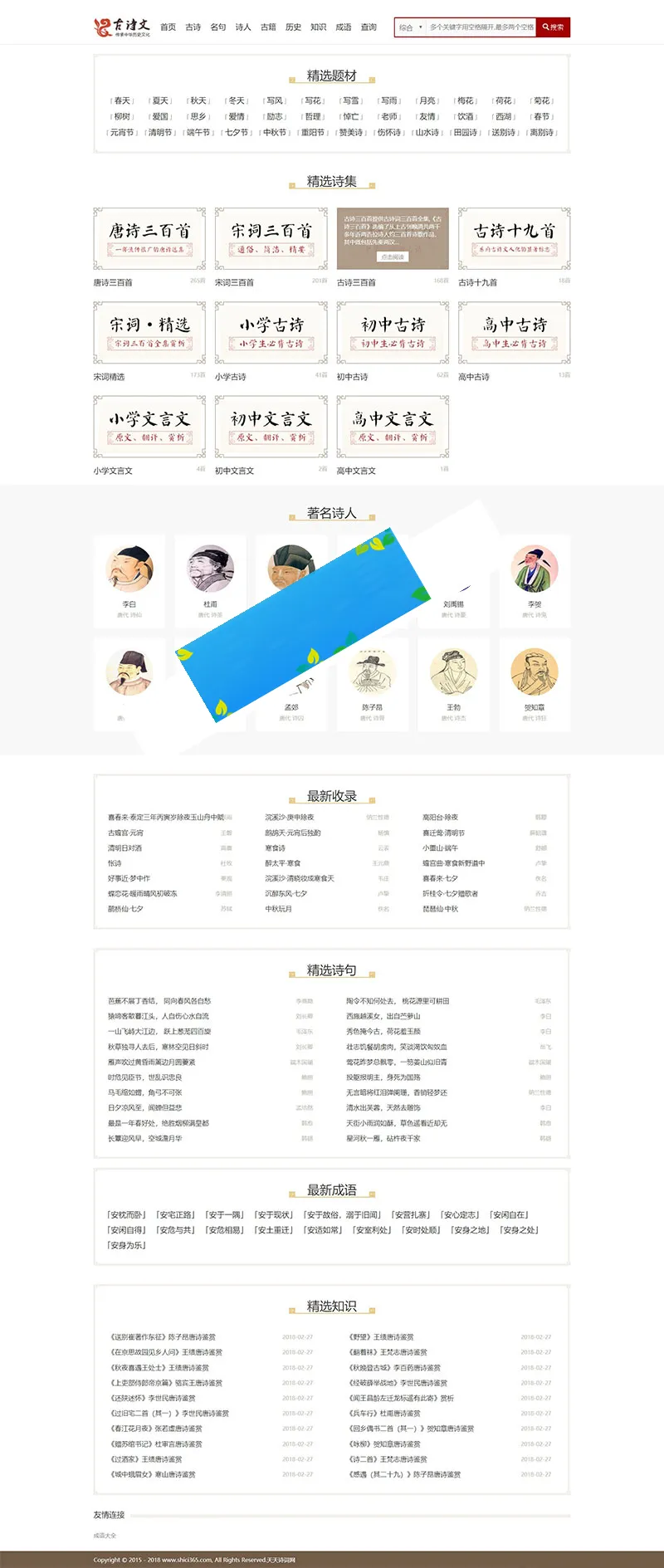 织梦dedecms二次开发仿shici365古诗词网站源码带手机端