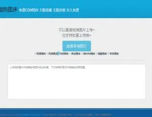 必看！缩狗图床源码大集合：含多个免费CDN图床接口-小文资源网