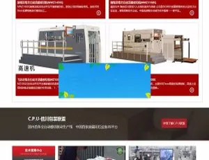 《超吸睛！织梦dedecms红色营销型机械设备企业模板（含手机端）》-小文资源网