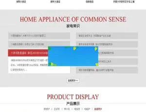织梦dedecms红色家电公司含移动端网站模板-小文资源网