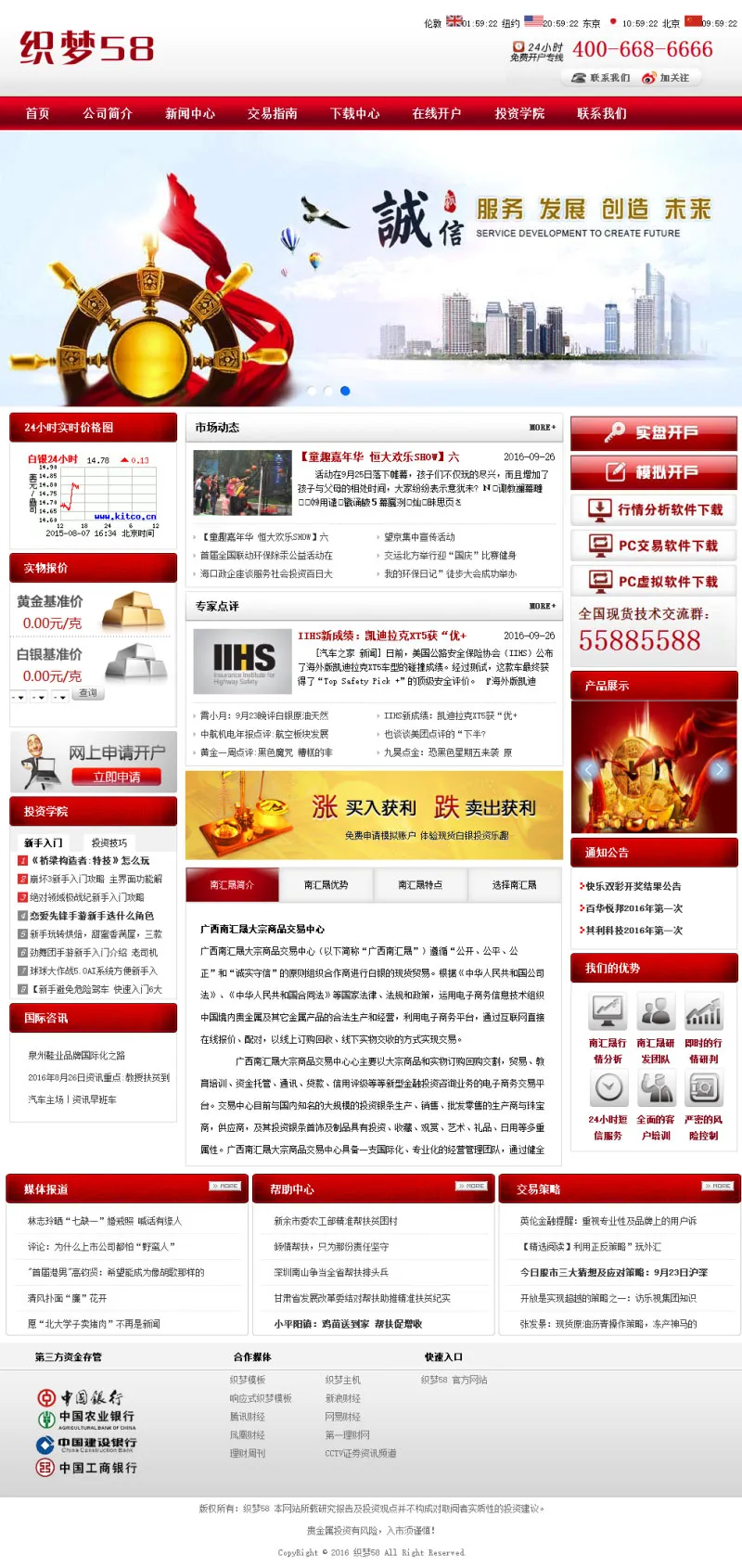织梦dedecms黄金白银贵金属投资公司网站模板