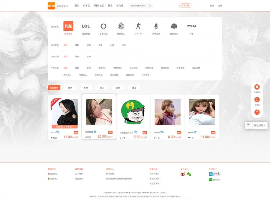 PHP游戏陪玩平台源码美女约玩系统WAP手机端自适应