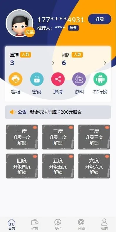 二开矿机理财，数字货币交易
