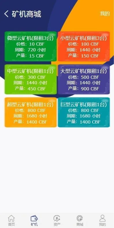 二开矿机理财，数字货币交易