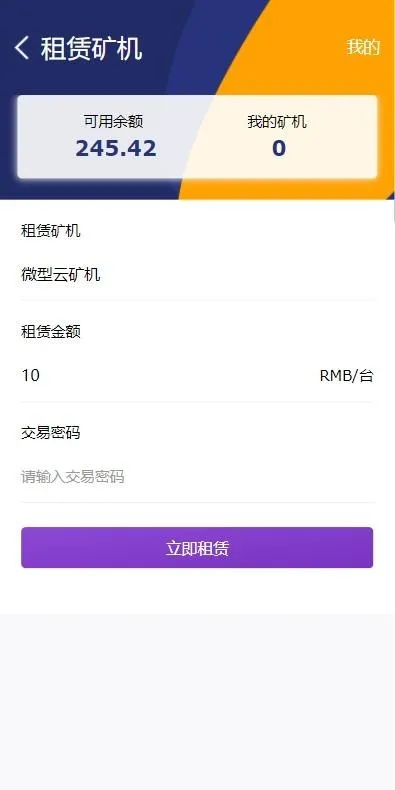 二开矿机理财，数字货币交易