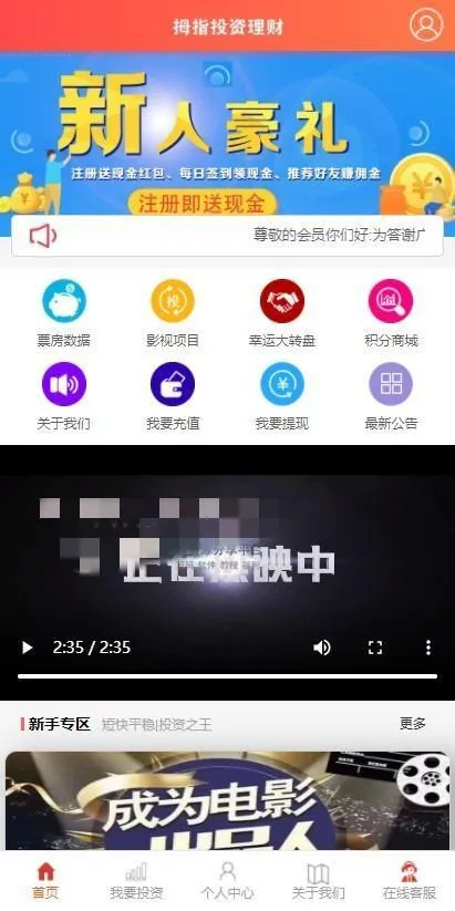 最新修复完美影视投资平台/投资理财/影视投资/影视众筹带视频教程