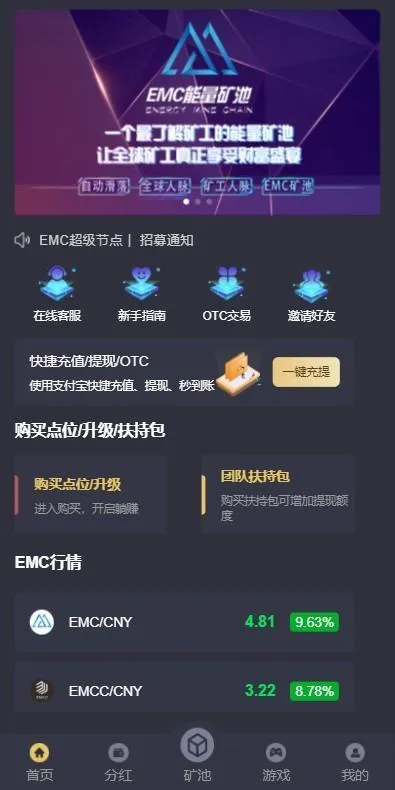 EMC交易所挖矿赚钱源码
