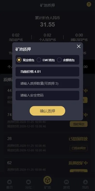 EMC交易所挖矿赚钱源码