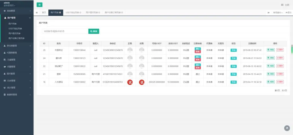 八月最新修复PHP源码USDT数字火币支付货币承兑系统支持ERC20 OMNI