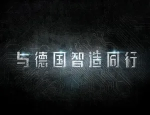 720P 5集国语配音中字《工业传奇：与德国智造同行》纪录片百度网盘资源
