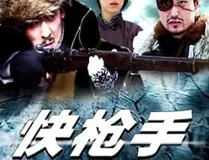 2010 动作剧情神作《快枪手》全 1 集 4.82G 百度下载