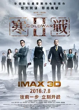 2016《寒战2 寒戰II》[剧情/动作/犯罪][汉语普通话/粤语/全1集5.59G][百度下载]