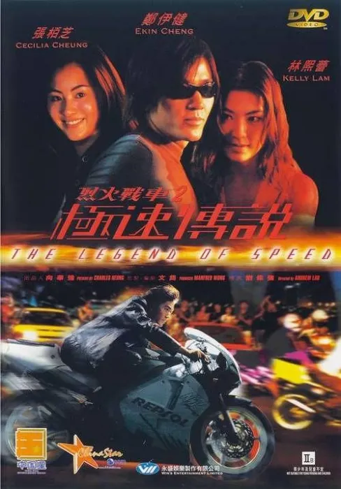 [1999][香港][烈火战车2：极速传说][国粤双语中字][MKV][3.09GB][百度网盘]
