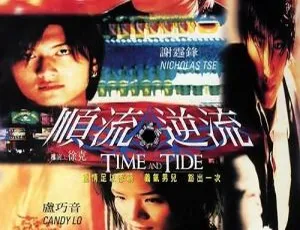 2000 香港经典《顺流逆流》 国粤英三语中字 1.65GB MKV 百度网盘资源