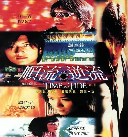 [2000][香港][顺流逆流][国粤英三语_中字][MKV][1.65GB][百度网盘]