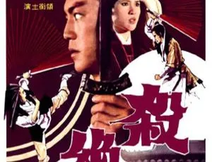1978 香港经典电影《杀绝》 国语简繁中字 1.91GB 百度网盘资源