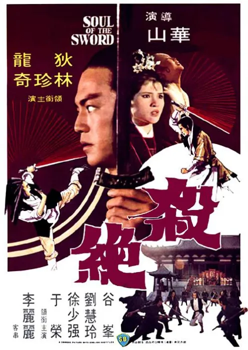 [1978][香港][杀绝][国语简繁中字][MKV][1.91GB][百度网盘]