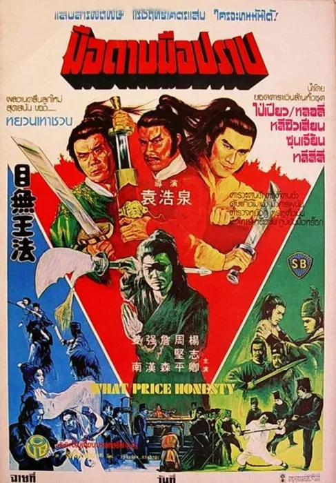 [1981][香港][目无王法][国语无字][MP4][2.68GB][百度网盘]