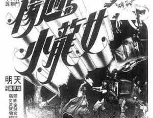 1983 香港版《杨过与小龙女》国粤双语中英字幕 4.36GB 百度网盘资源