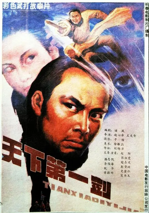 [1988][中国][天下第一剑][国语][TV-RMVB][549MB]