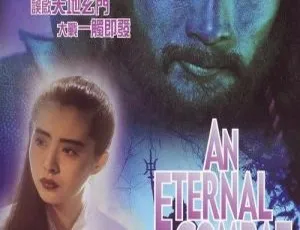 1991 香港经典《天地玄门》国语中字 MP4 2G 百度网盘资源