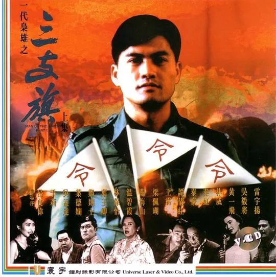 [1993][香港][一代枭雄之三支旗][国语无字][MP4][3.80GB][百度网盘]