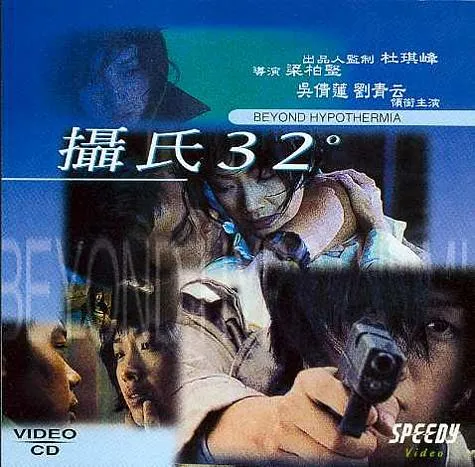 [1996][香港][摄氏32度][国语粤语中字][MKV][803MB][百度网盘]