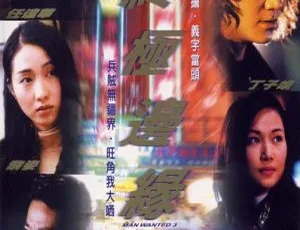 2000 香港经典《旺角的天空3之终极边缘》粤语中字 354MB 百度网盘资源