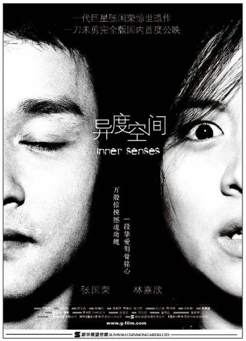 [2002][香港][异度空间 Inner Senses][粤语中字][7.96GB][百度网盘]