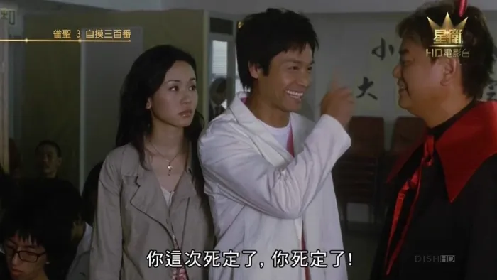 [2007][香港][雀圣3自摸三百番][国粤双语中字][MP4][1.43GB][百度网盘]
