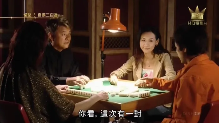 [2007][香港][雀圣3自摸三百番][国粤双语中字][MP4][1.43GB][百度网盘]