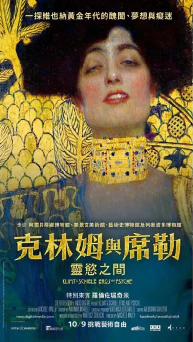 [意大利][2018][剧情][克里姆特与席勒：灵欲之间 Klimt & Schiele – Eros and Psyche][国语中字][1.88G][百度网盘]