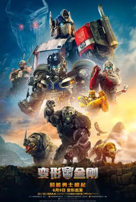 [美国][2023][剧情][变形金刚：超能勇士崛起 Transformers: Rise of the Beasts][国语中字][6.33G][百度网盘]
