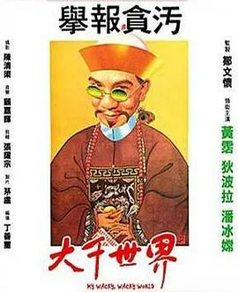[1975][香港]《大千世界》[DVDRip][国语中字][MKV_651M]