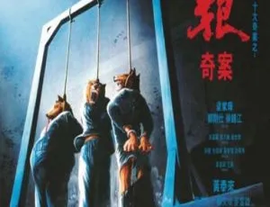 1989 香港经典《三狼奇案》高清修复 国粤语中字 1080p 百度网盘 2.75GB 资源