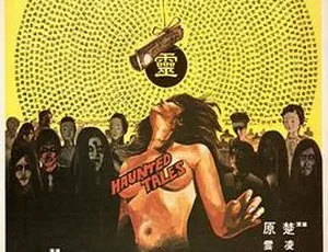 1980 香港邵氏经典《碟仙》720p MKV 粤语中字