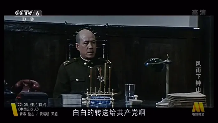 [1982][中国内地]《风雨下钟山》[国语中字][FLV_149分钟][CCTV6_MKV_2.06GB][孙飞虎_张克瑶_王铁成]