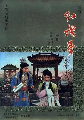 [1962][香港邵氏]《红楼梦》[720p_MKV][国语中字]