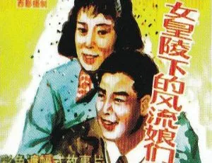 中国内地1992 稀有资源《女皇陵下的风流娘们》国语无字669M MKV