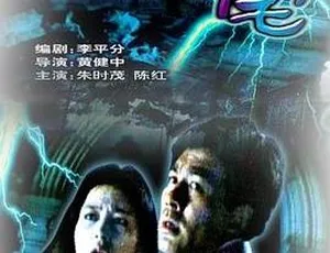 1994 大陆悬疑片《雾宅》国语无字 1.2g 百度盘资源