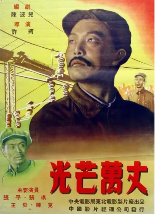 [1949][中国大陆]《光芒万丈》[国语中字][1.88GB][ 百度网盘]