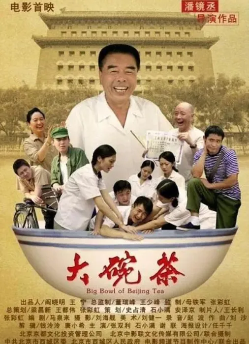 [2012][中国大陆]《大碗茶》[国语中字][5.10GB][ 百度网盘]